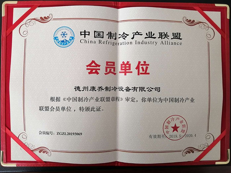 中国制冷产业联盟会员单位